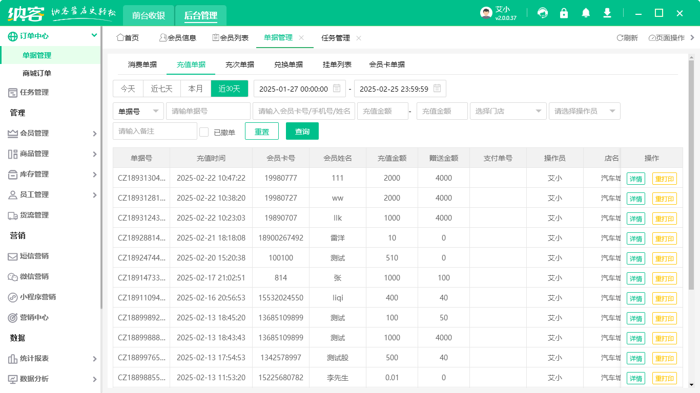 纳客会员消费软件