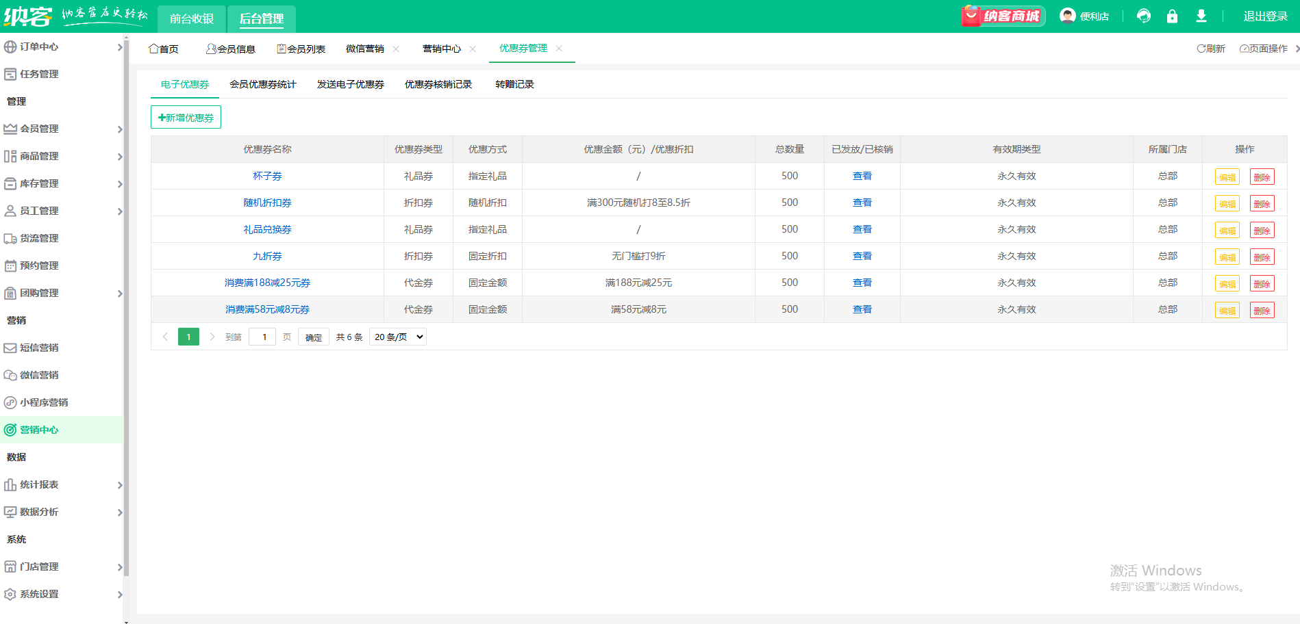 会员收银营销系统