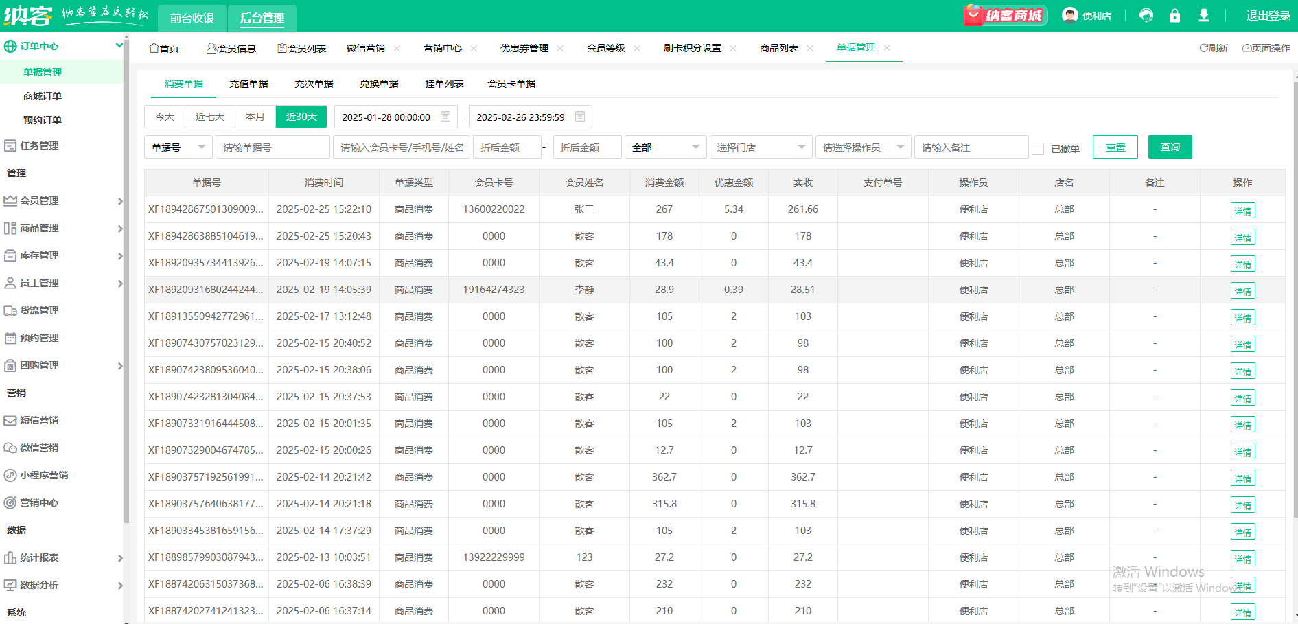 会员收银积分系统