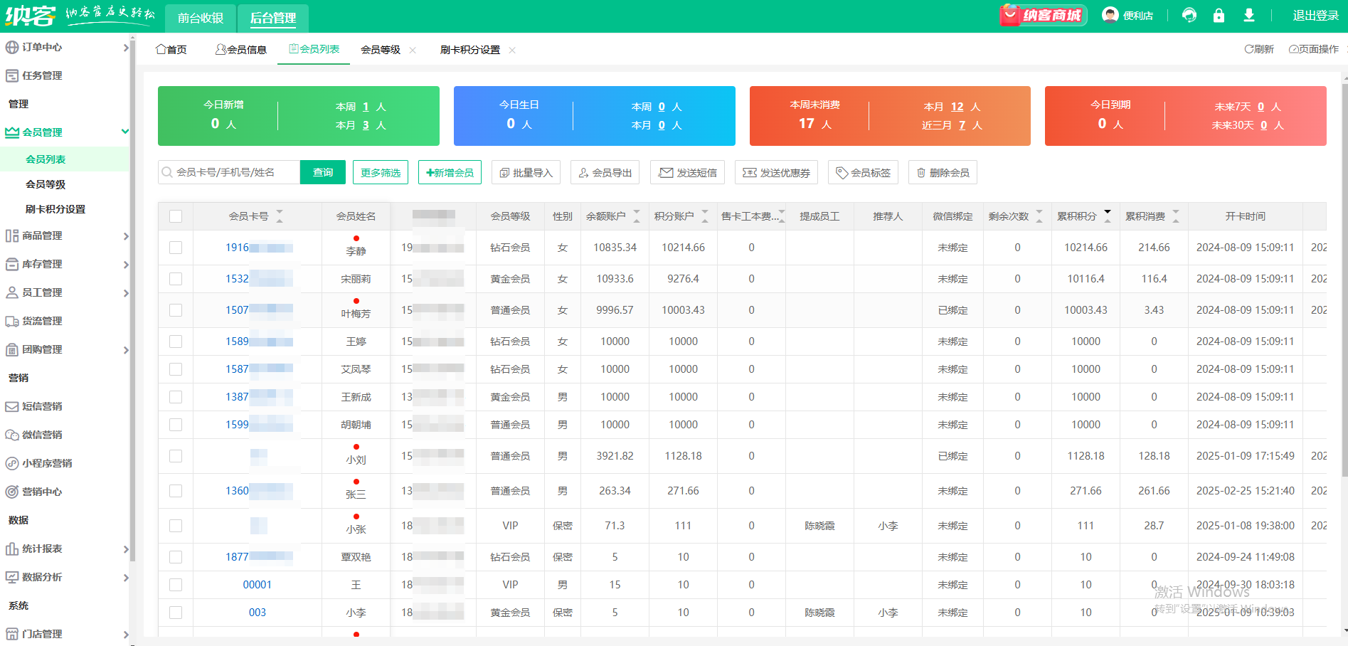 连锁会员积分系统