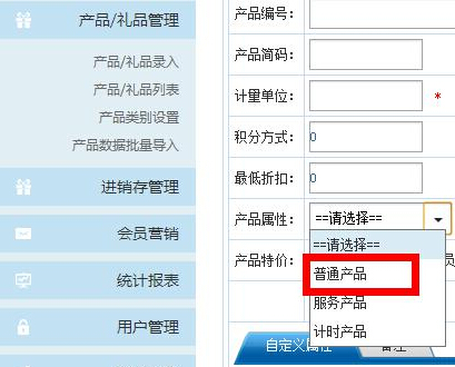 选择普通产品